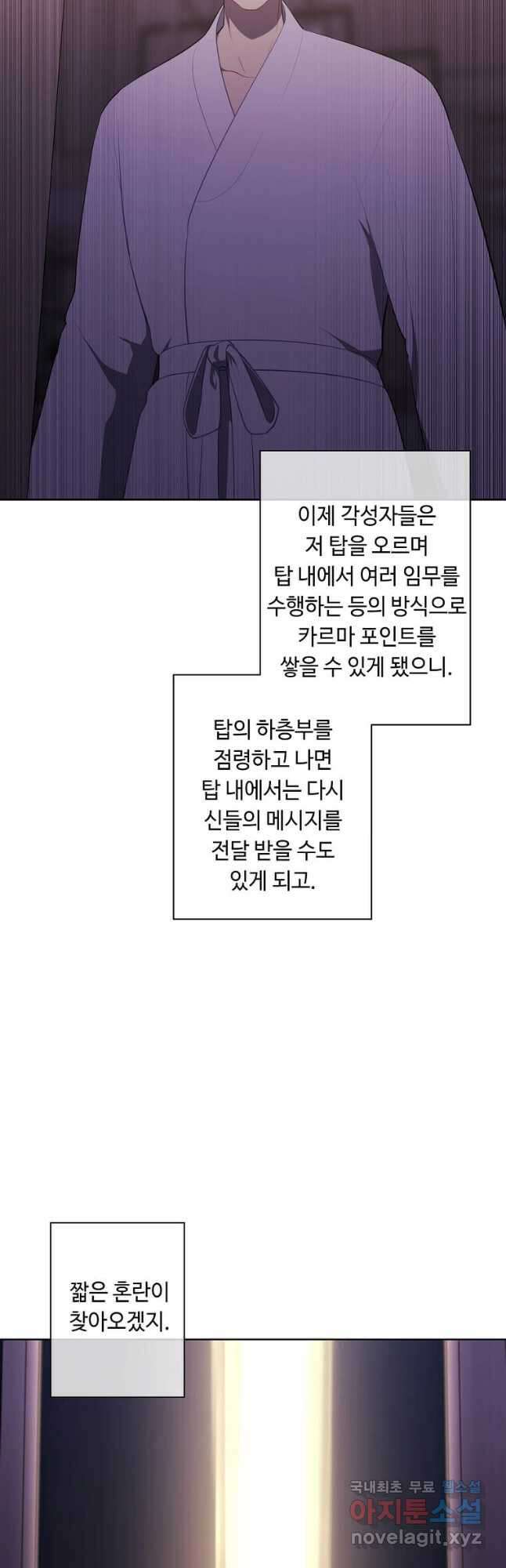 나 혼자 소설 속 망나니 147화 7