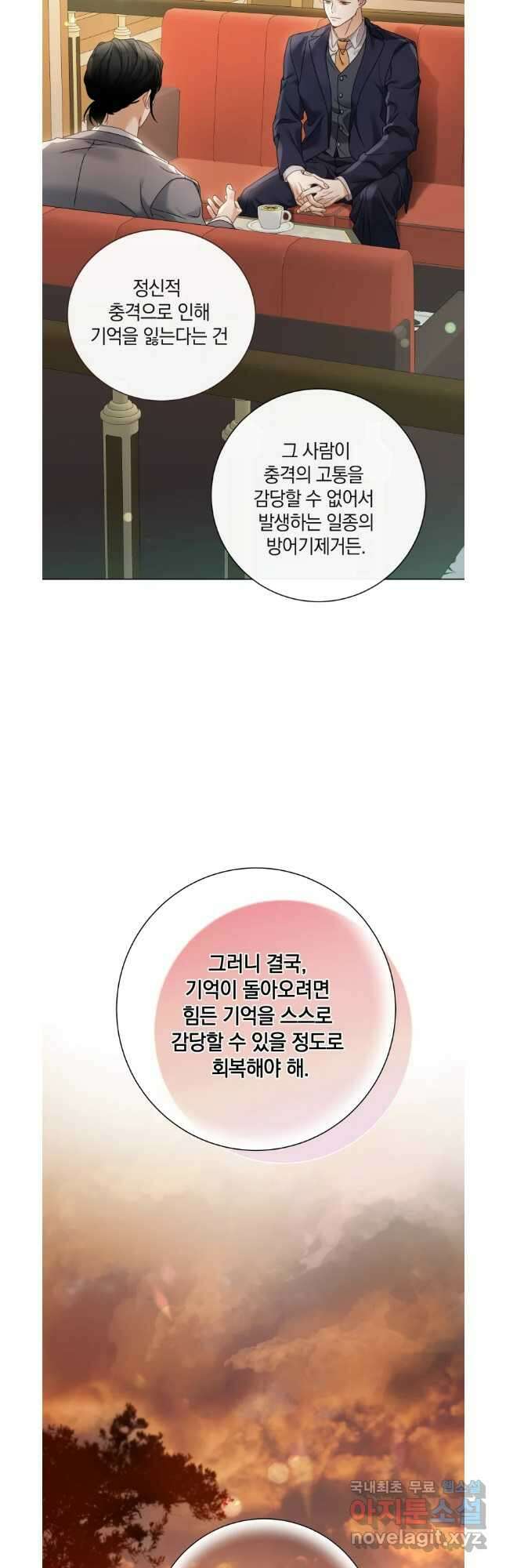 백작가의 불청객들 106화 3