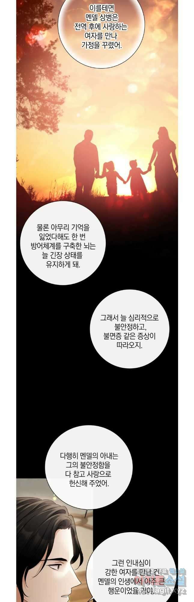 백작가의 불청객들 106화 4