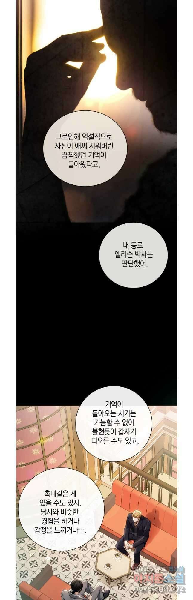 백작가의 불청객들 106화 7