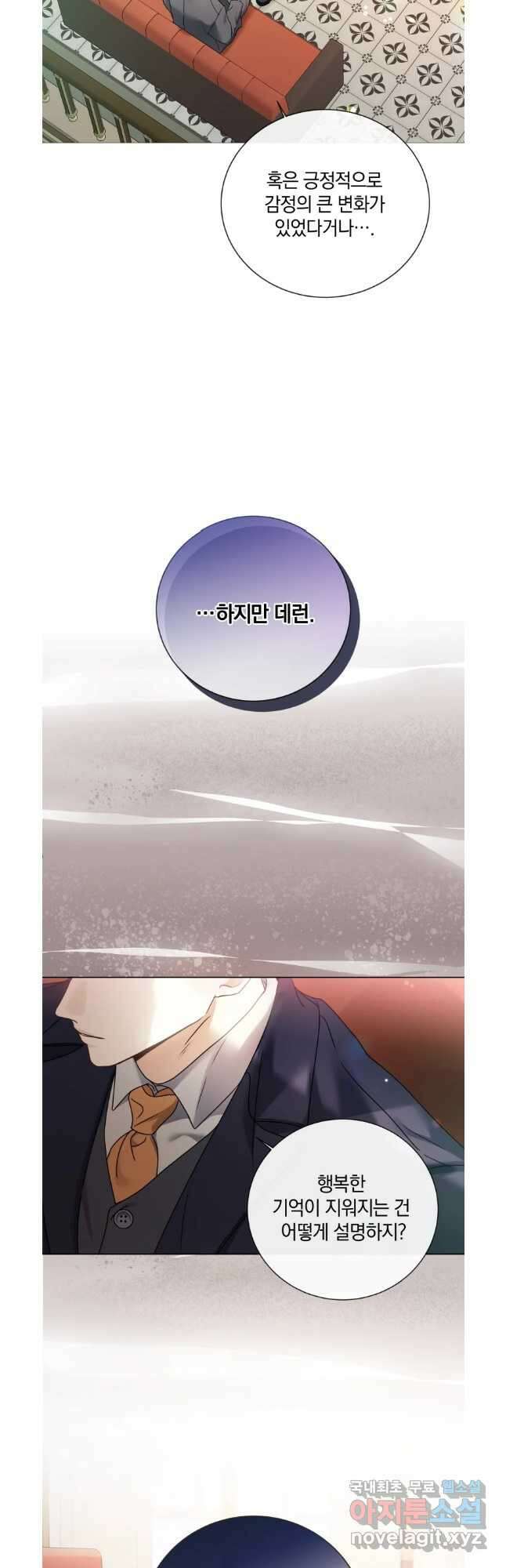 백작가의 불청객들 106화 8