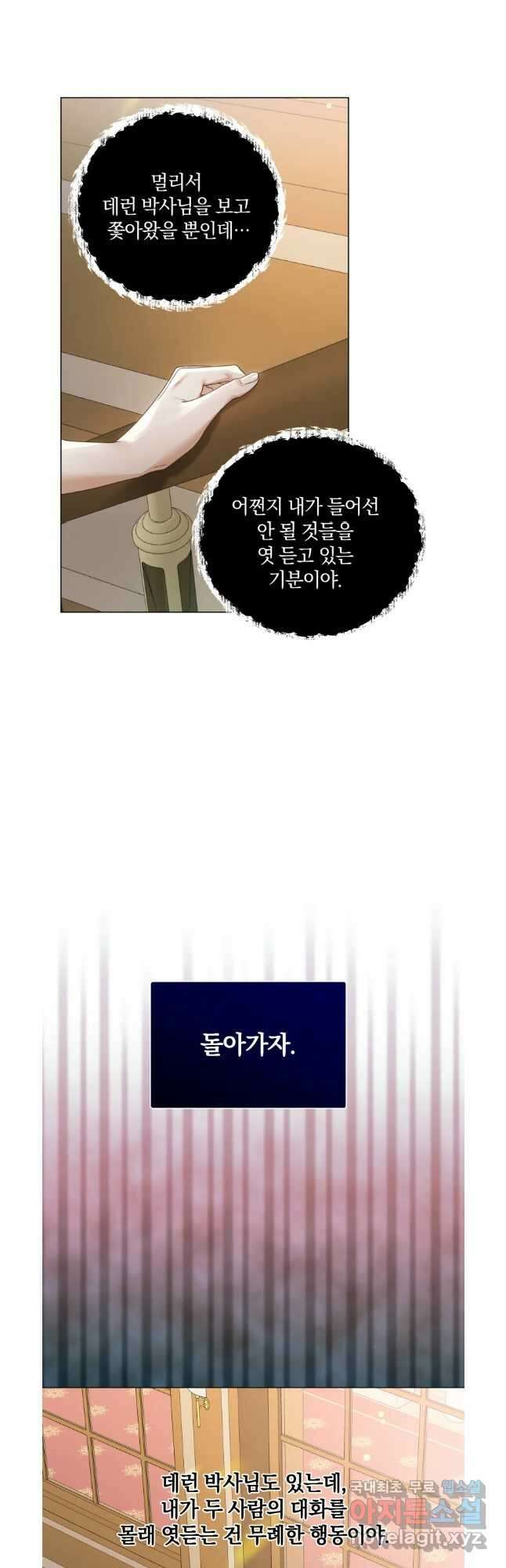 백작가의 불청객들 106화 10
