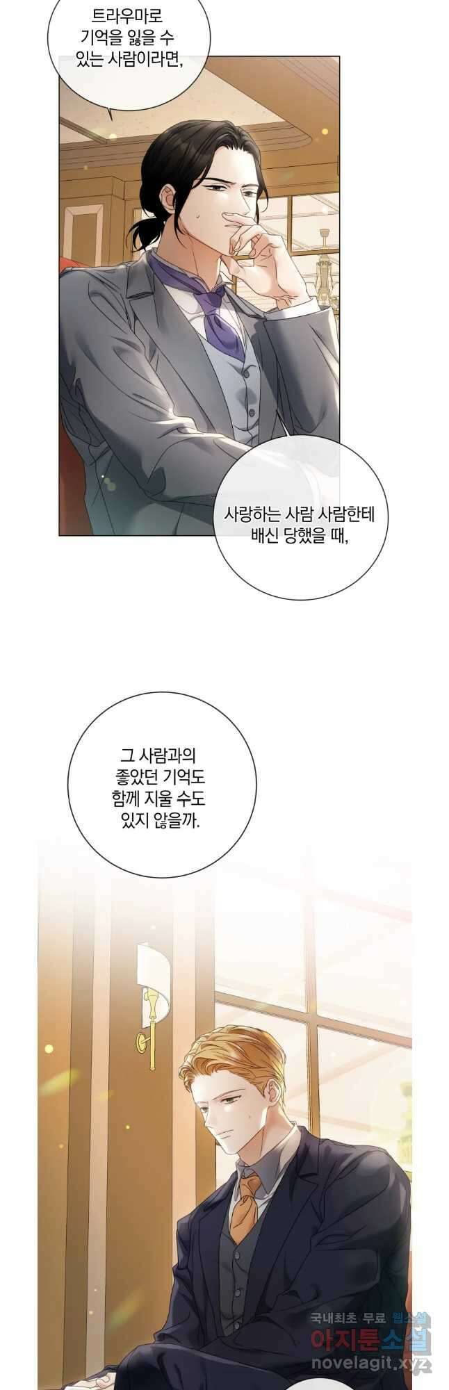 백작가의 불청객들 106화 12