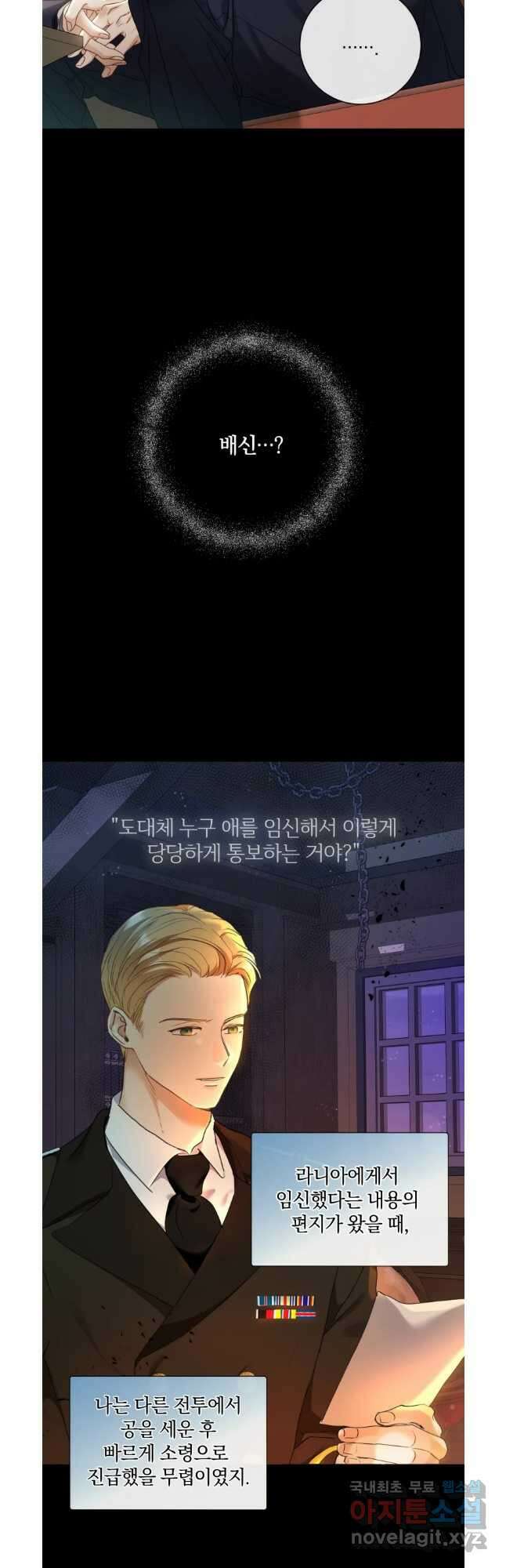 백작가의 불청객들 106화 13
