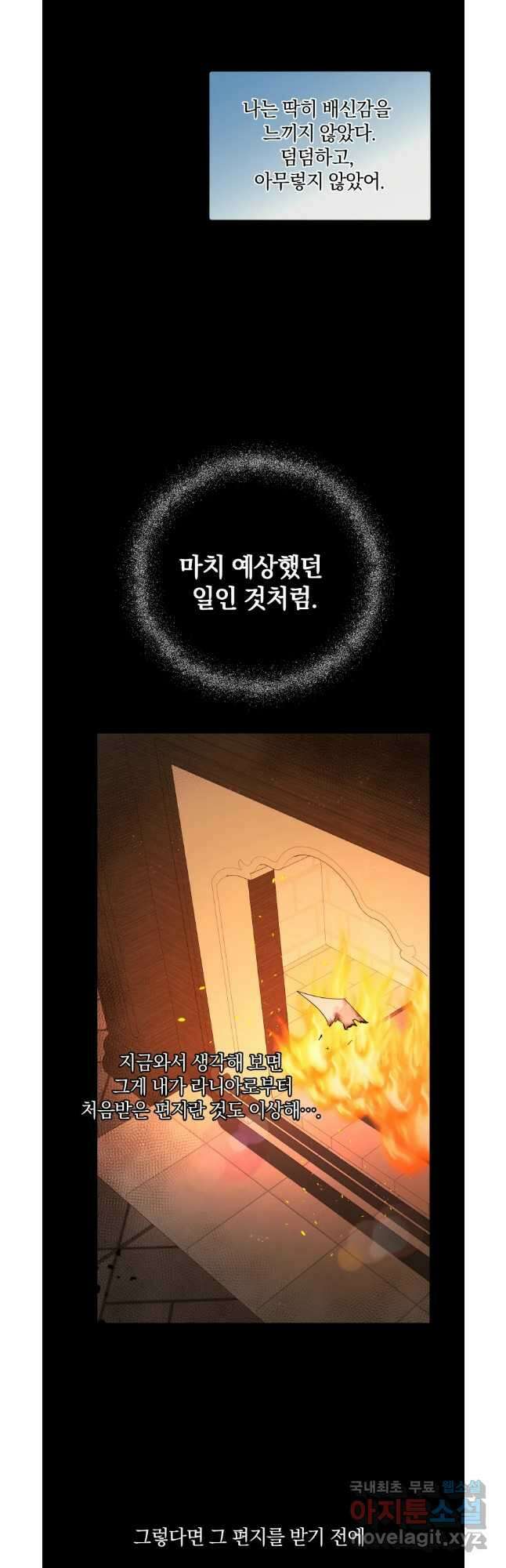 백작가의 불청객들 106화 14