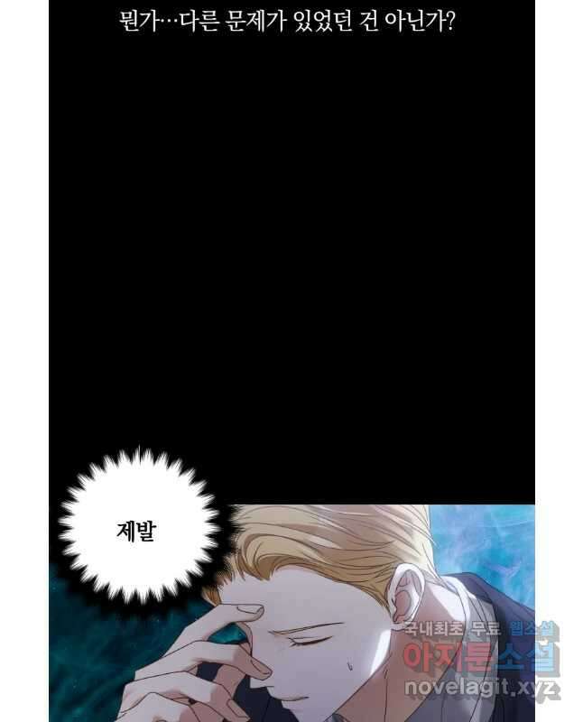 백작가의 불청객들 106화 15