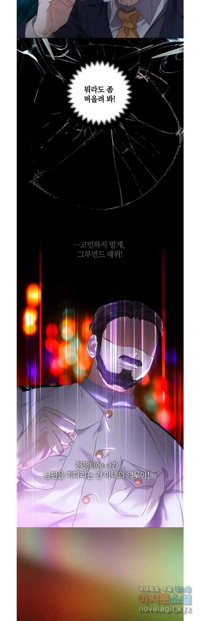 백작가의 불청객들 106화 16