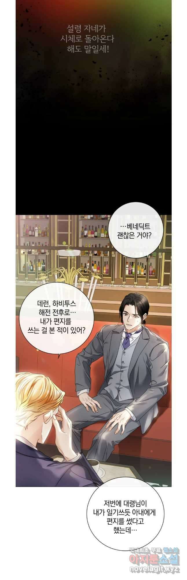 백작가의 불청객들 106화 17