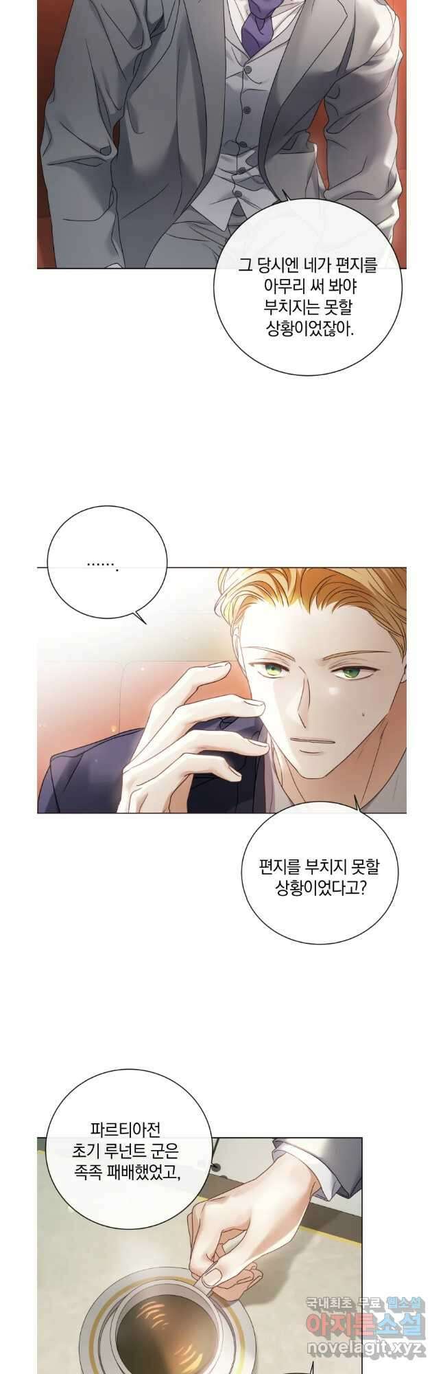백작가의 불청객들 106화 20