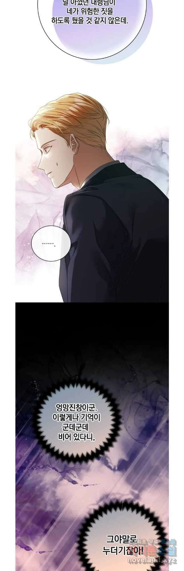 백작가의 불청객들 106화 22
