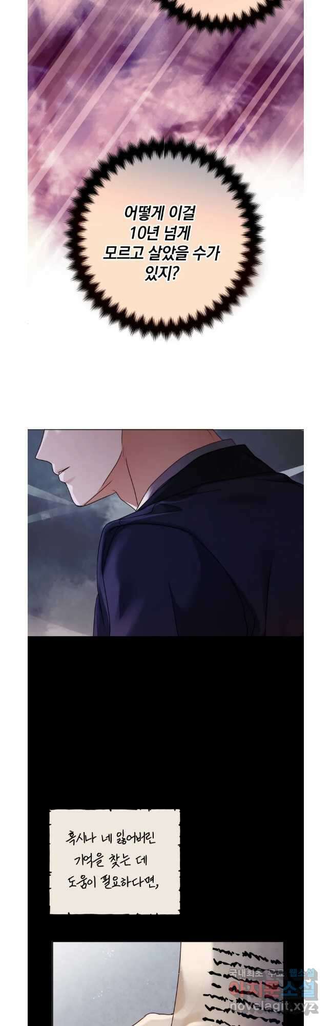 백작가의 불청객들 106화 23