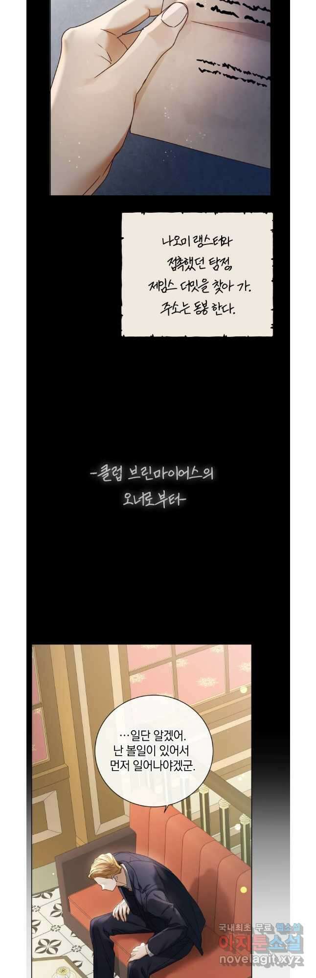 백작가의 불청객들 106화 24