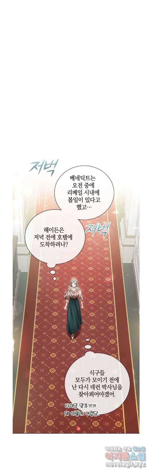 백작가의 불청객들 106화 27