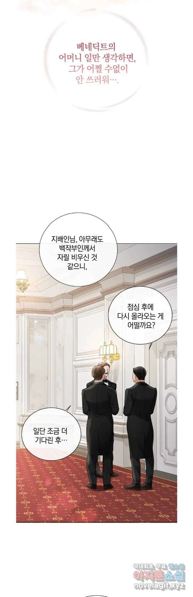 백작가의 불청객들 106화 29