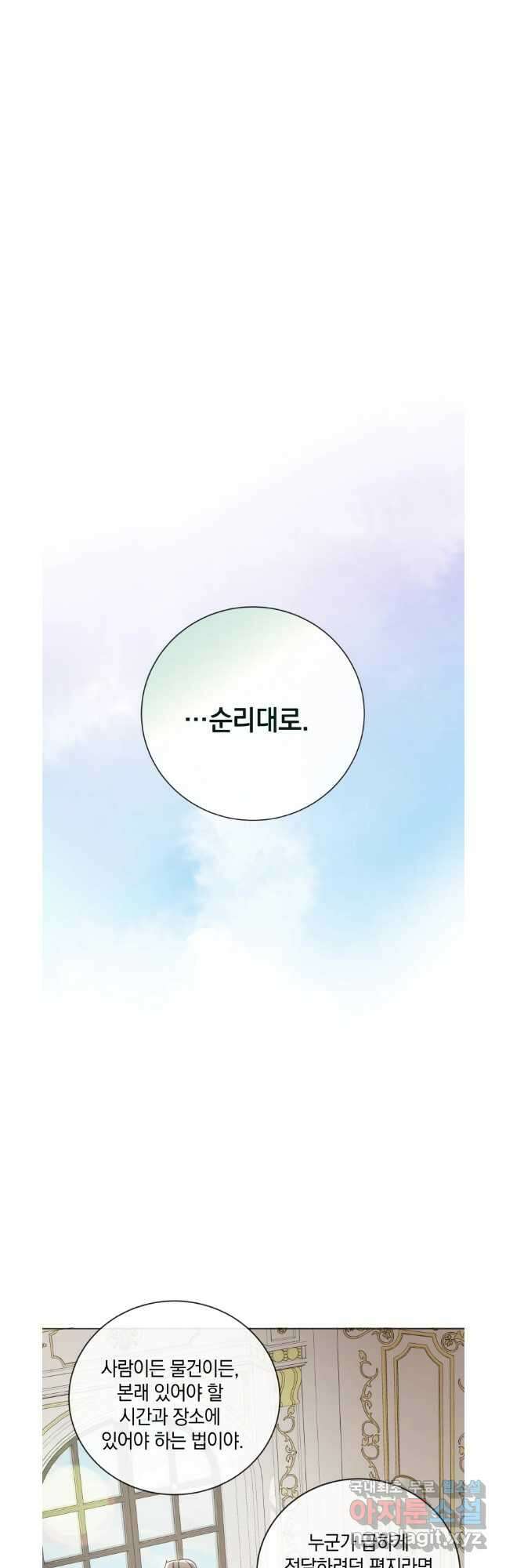 백작가의 불청객들 106화 34