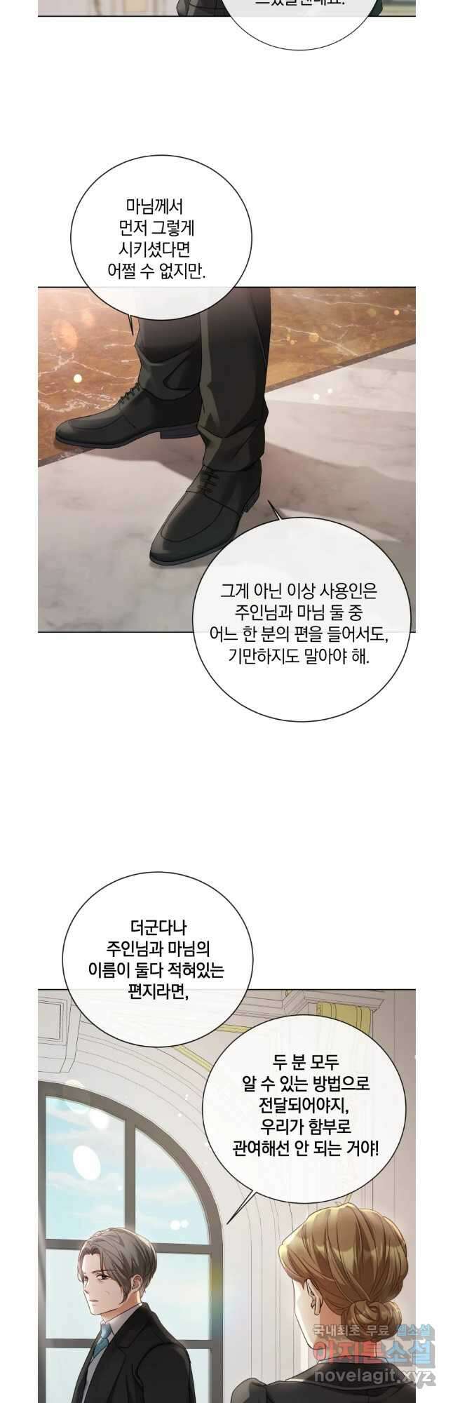 백작가의 불청객들 106화 36