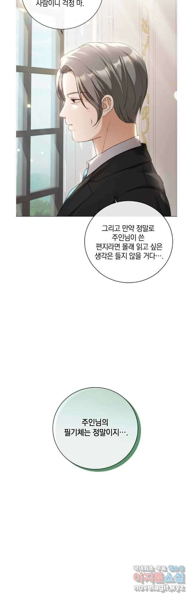 백작가의 불청객들 106화 38