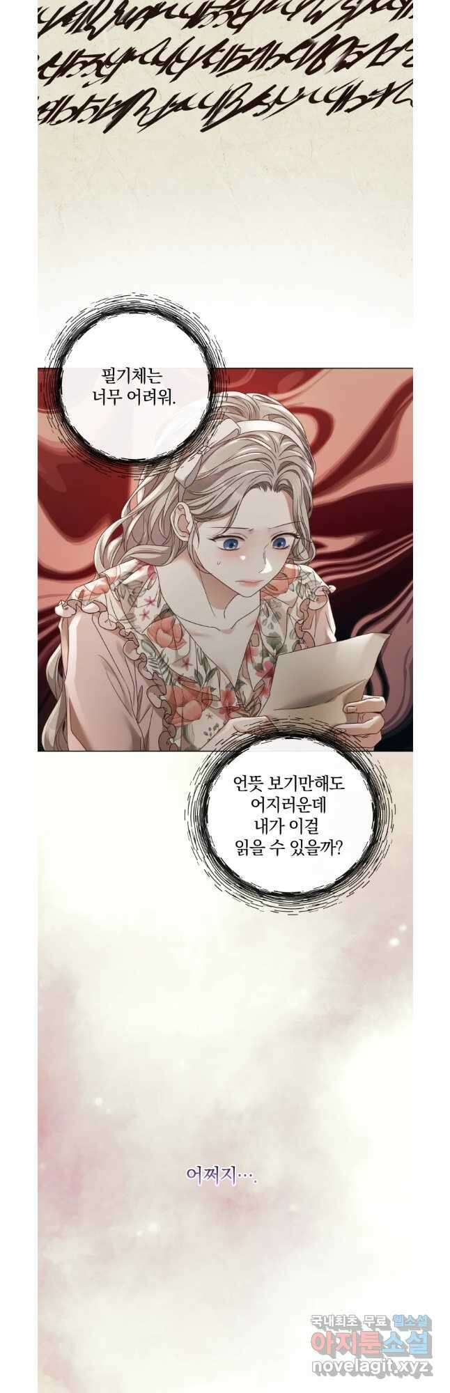 백작가의 불청객들 106화 40