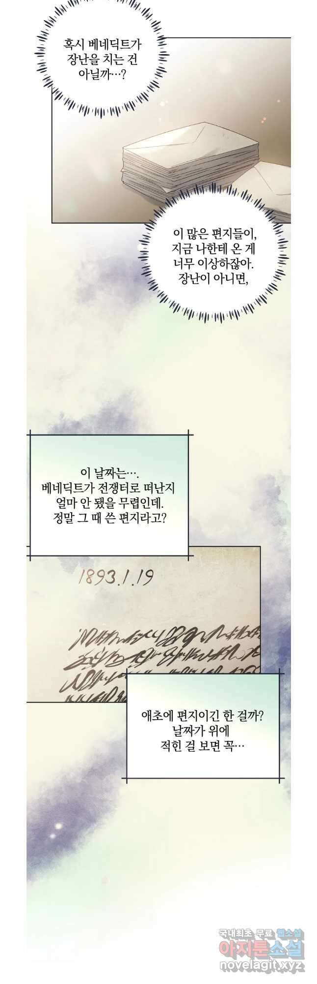 백작가의 불청객들 106화 42
