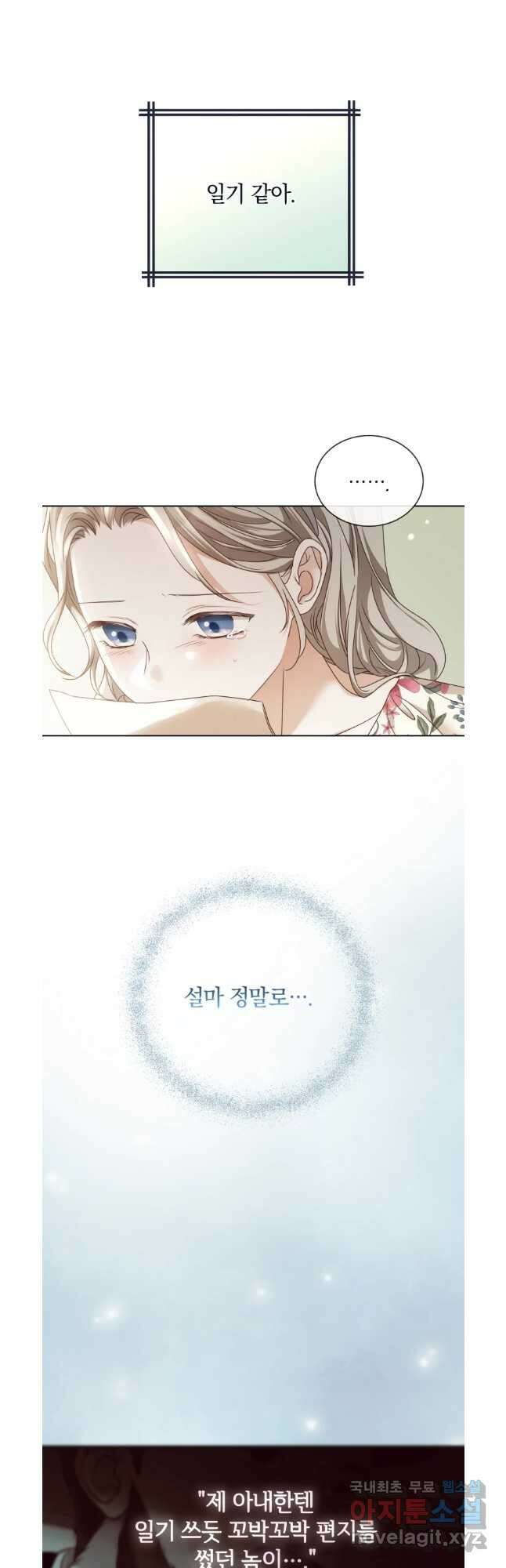 백작가의 불청객들 106화 43