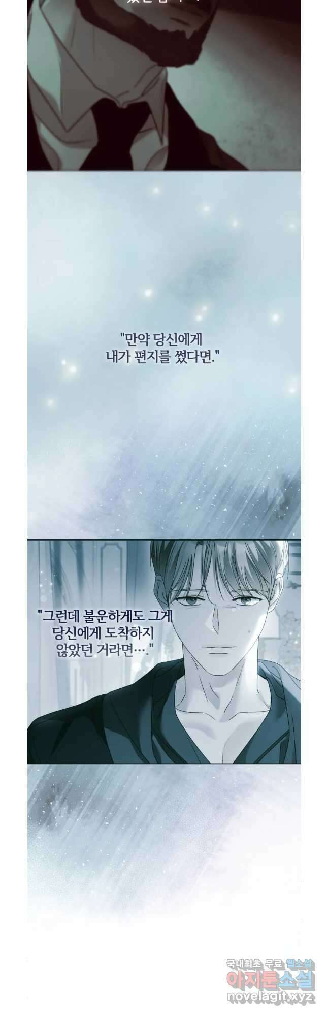 백작가의 불청객들 106화 44