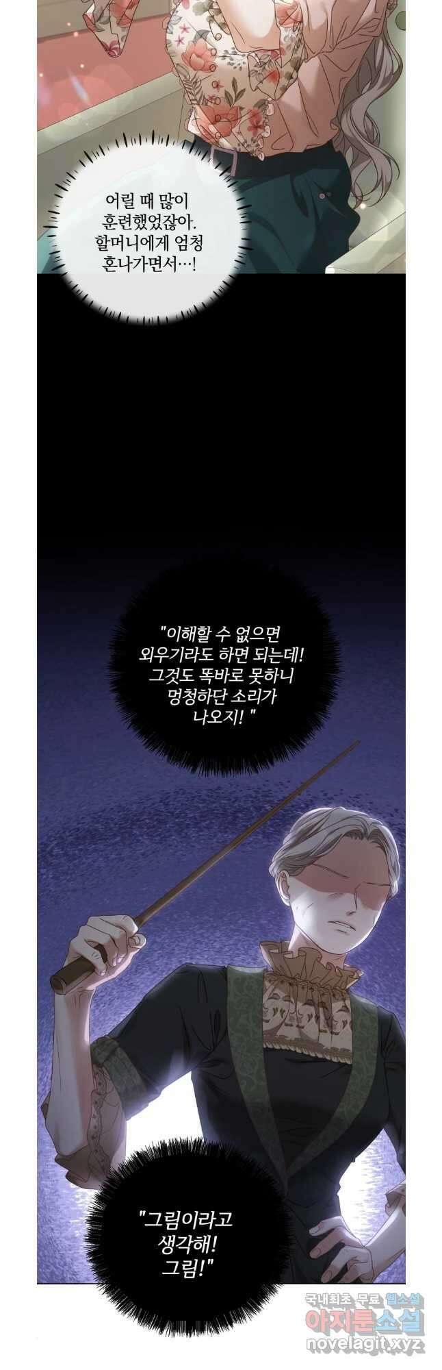 백작가의 불청객들 106화 46
