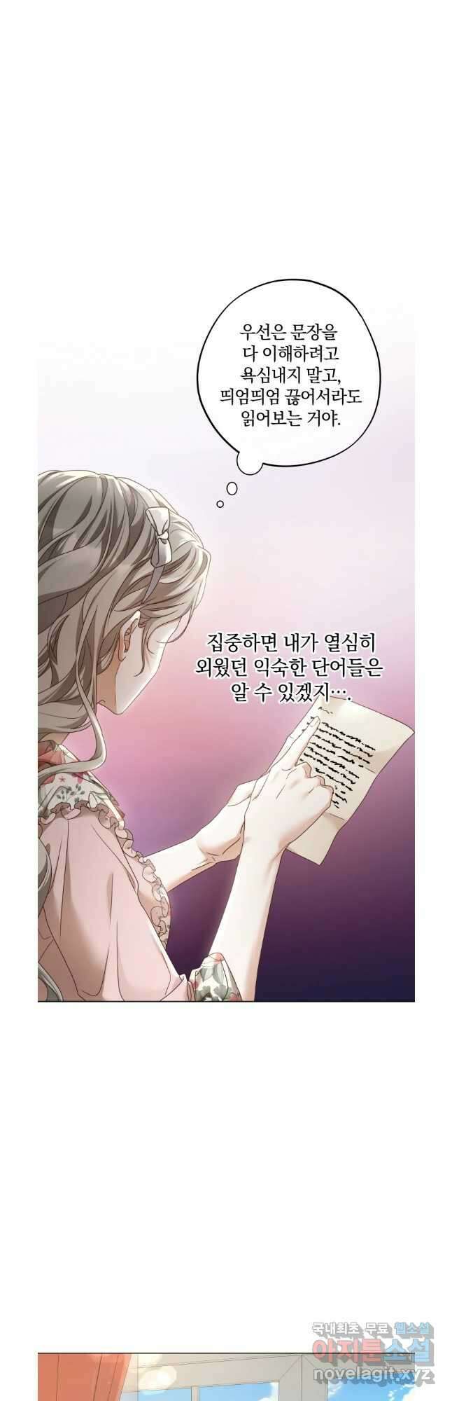 백작가의 불청객들 106화 47