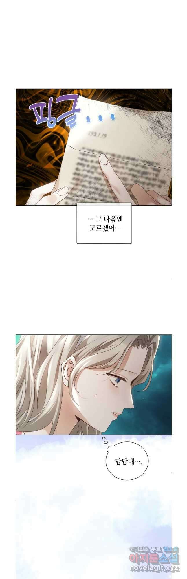 백작가의 불청객들 106화 49