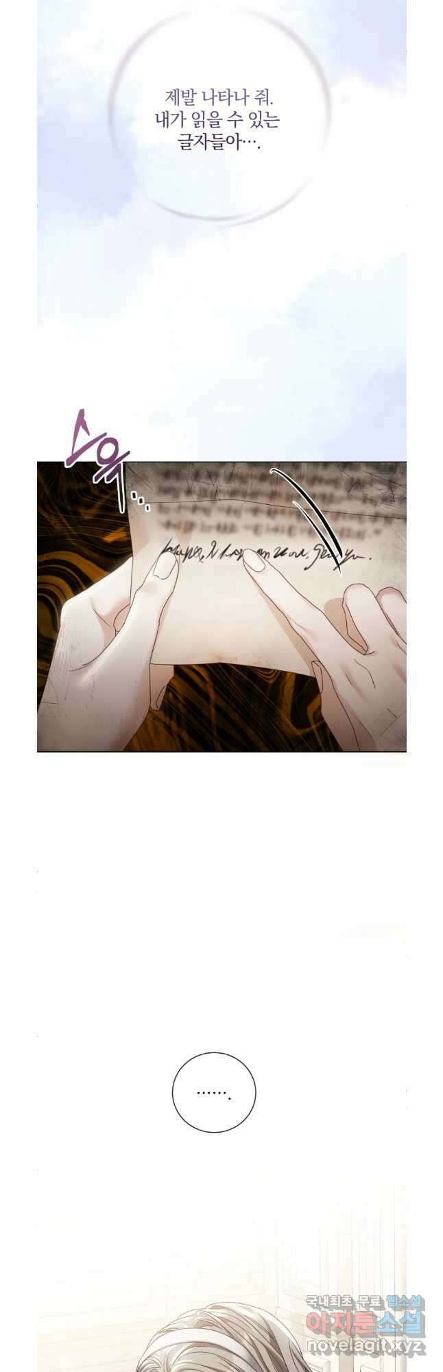 백작가의 불청객들 106화 50