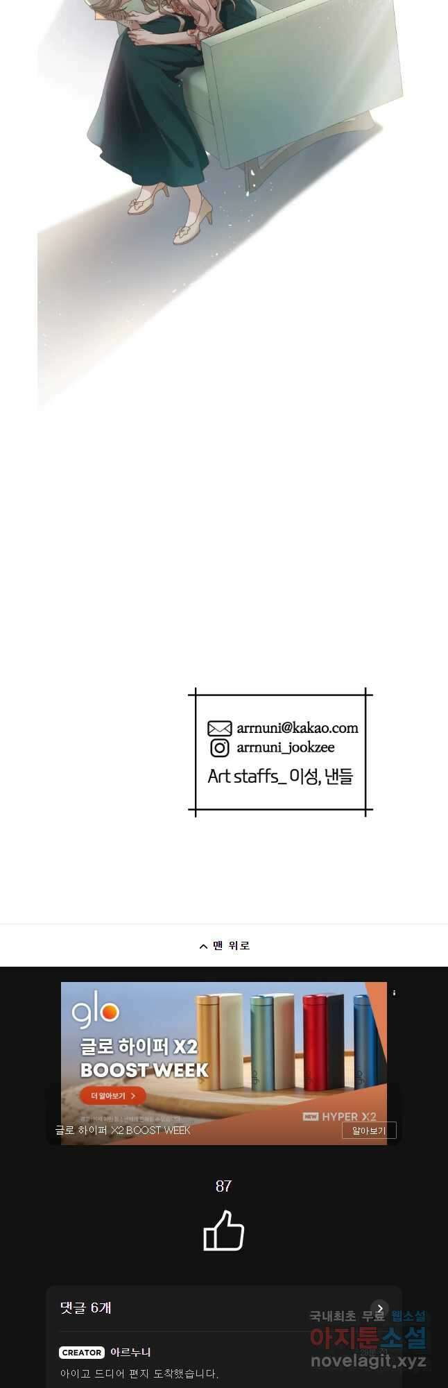 백작가의 불청객들 106화 53