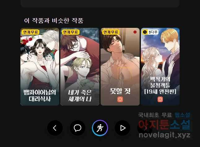 백작가의 불청객들 106화 54