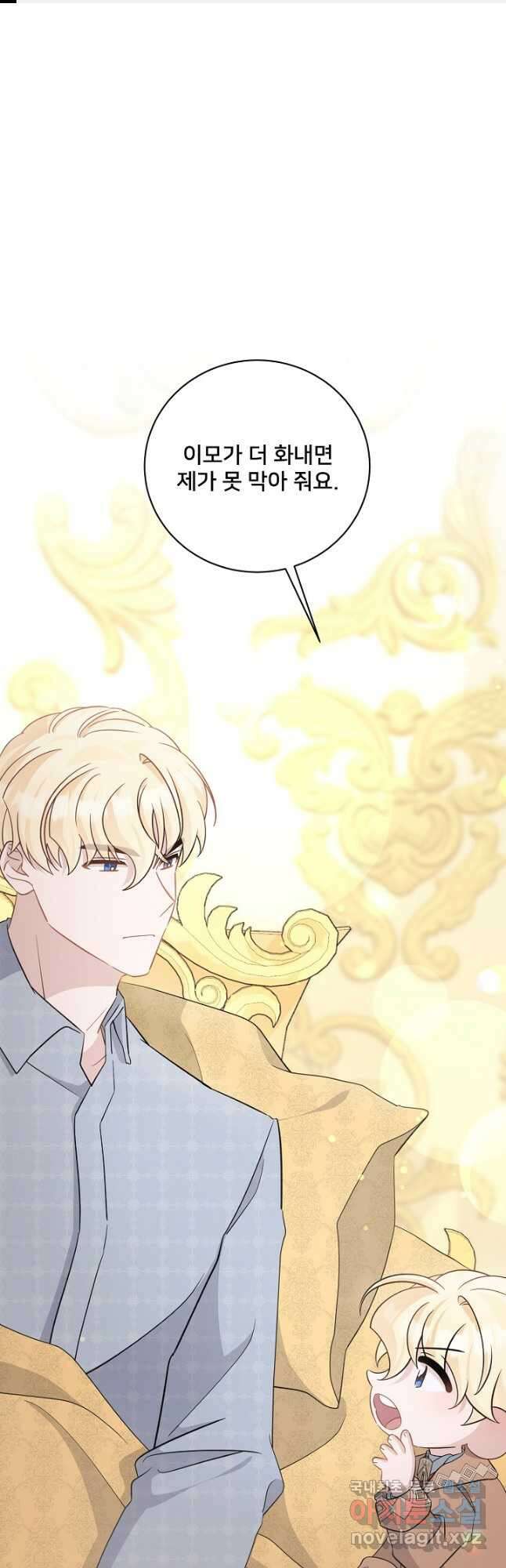 내 아이가 분명해 35화 1