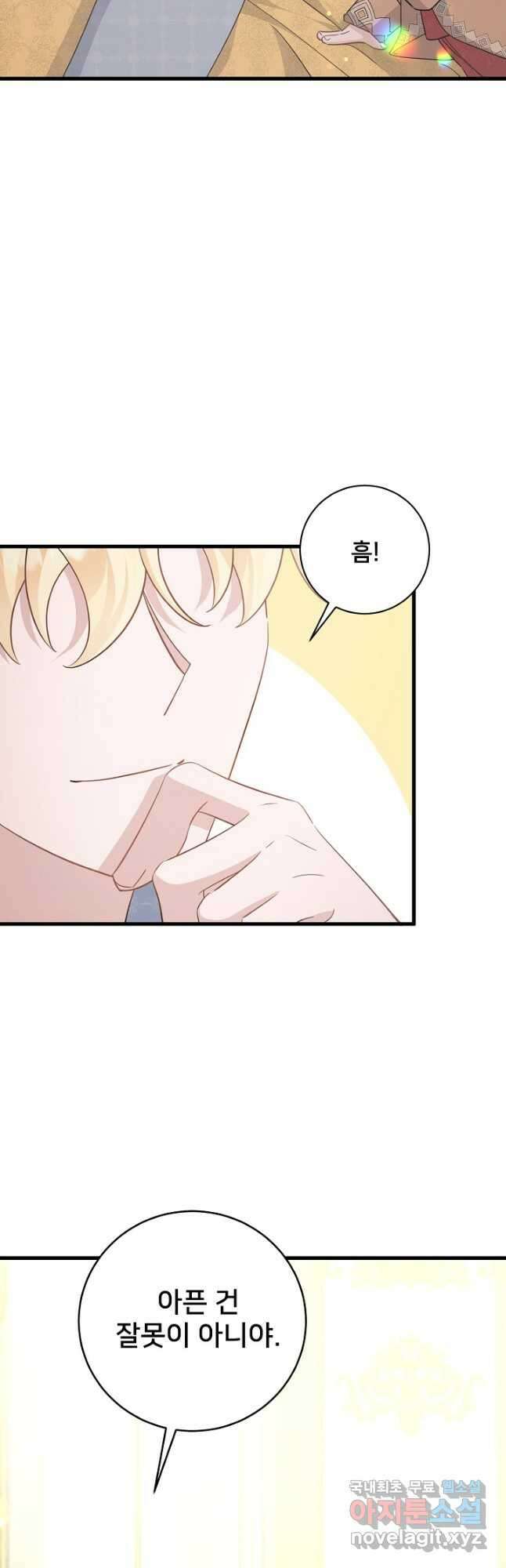 내 아이가 분명해 35화 2