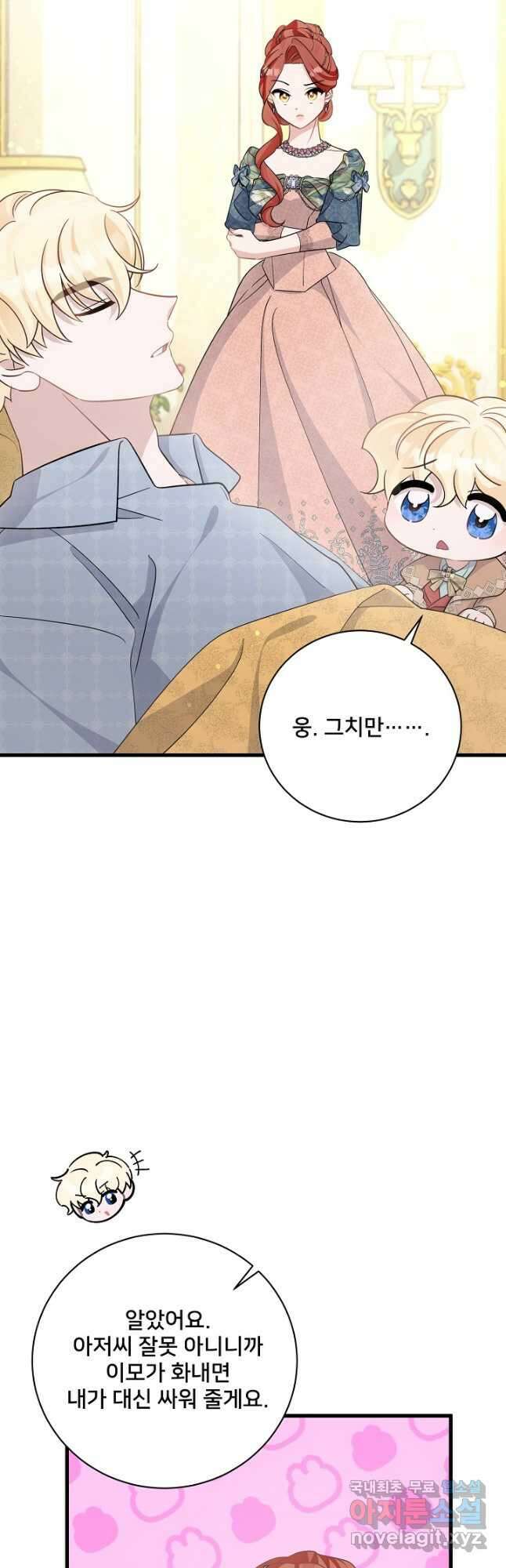 내 아이가 분명해 35화 3