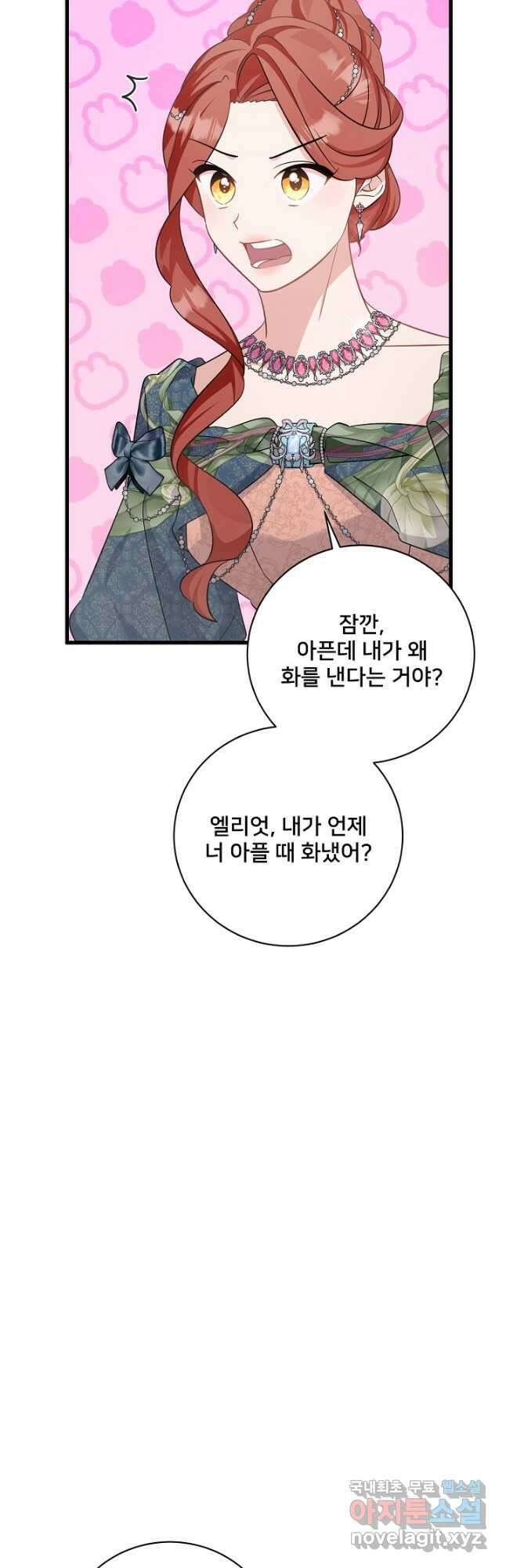 내 아이가 분명해 35화 4