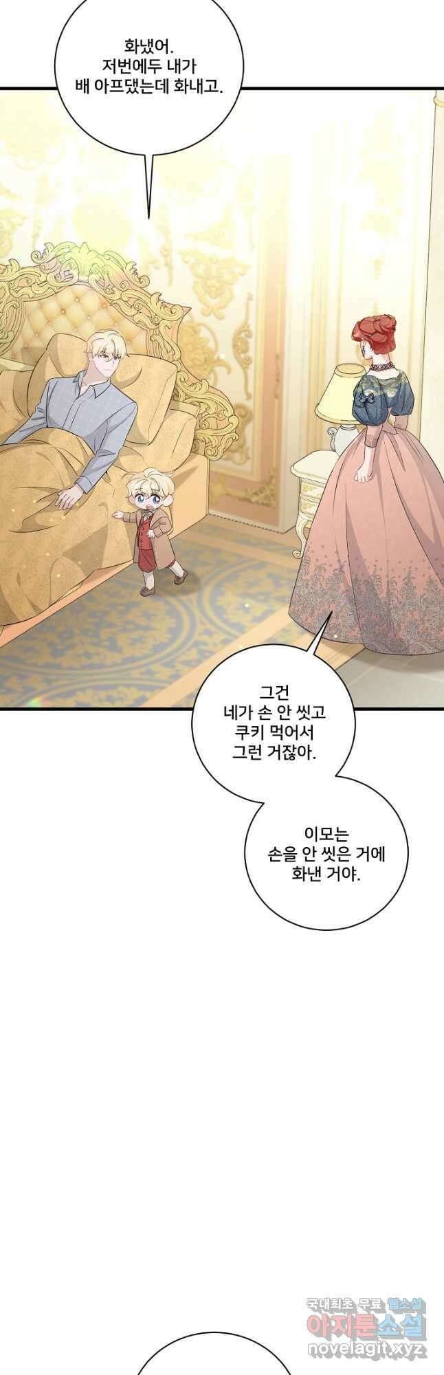 내 아이가 분명해 35화 5