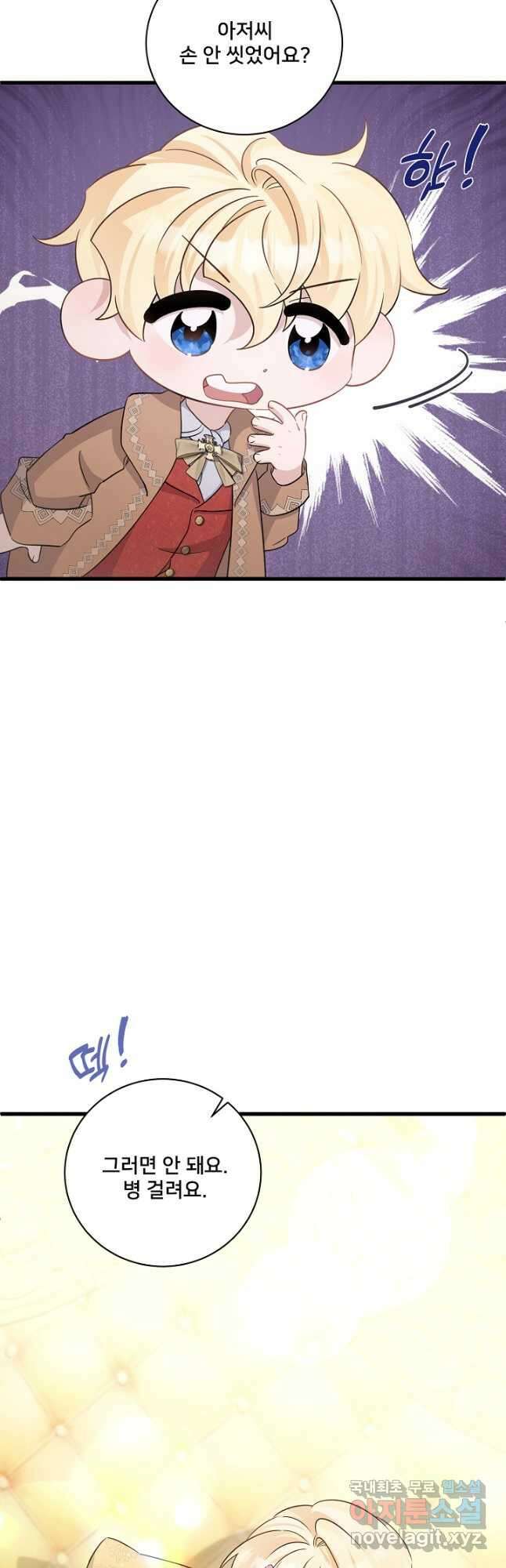 내 아이가 분명해 35화 6