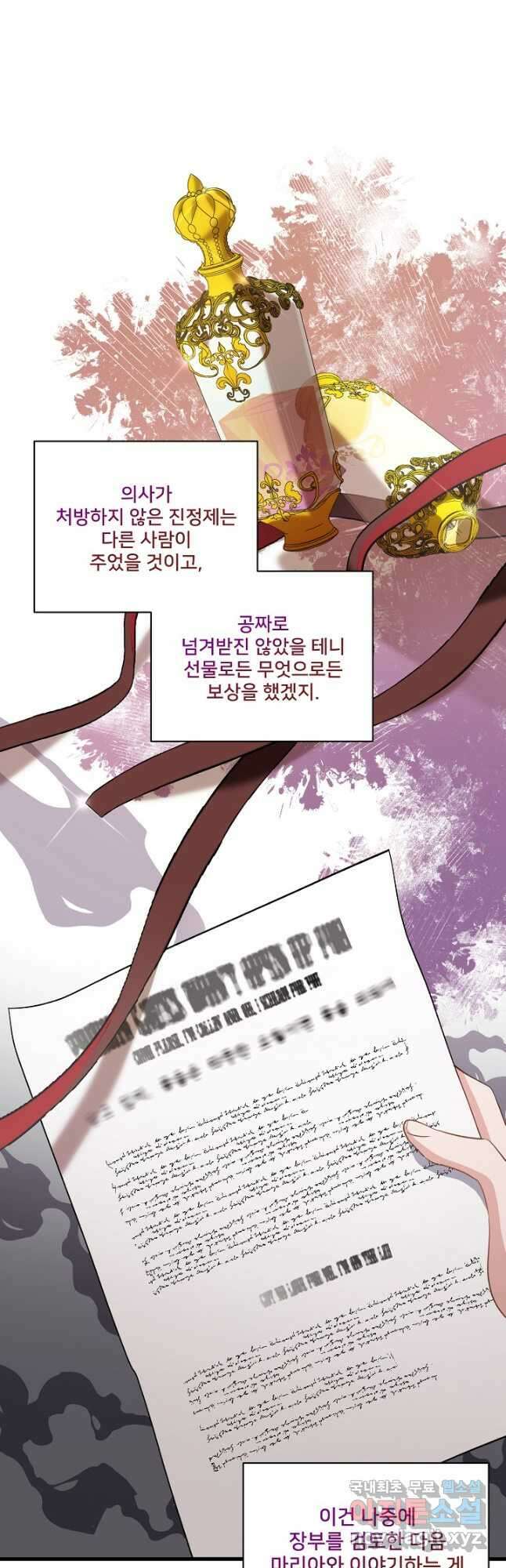 내 아이가 분명해 35화 13