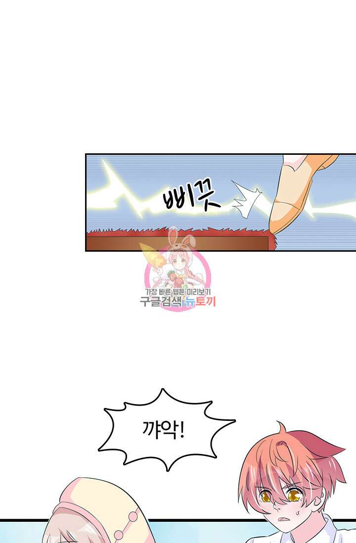 나 좀 빌려주세요 58화 1