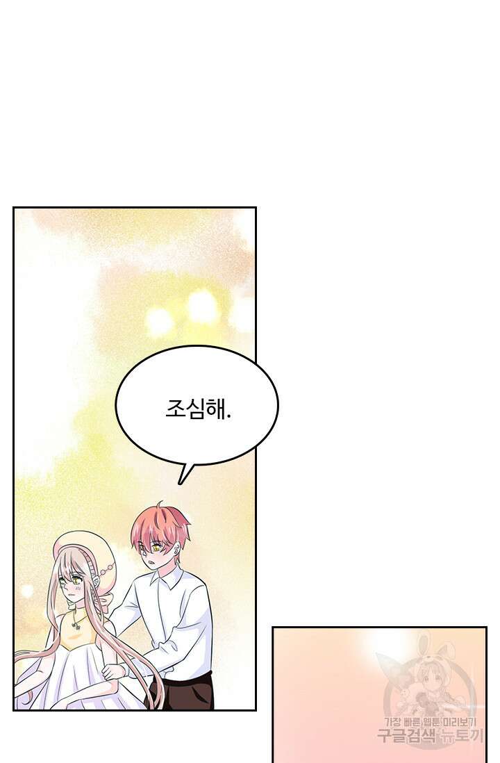 나 좀 빌려주세요 58화 4