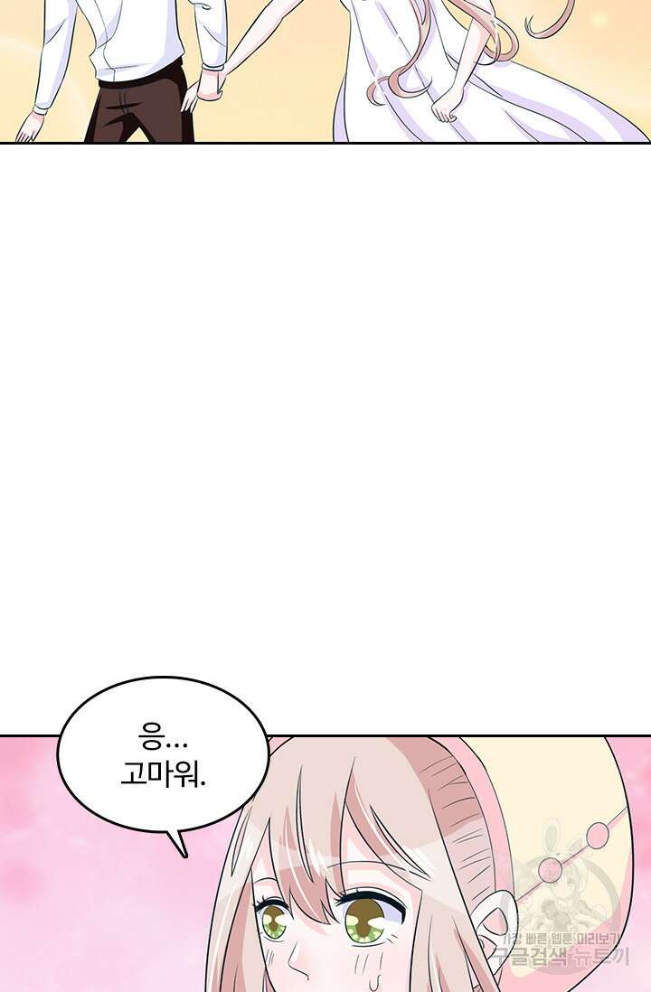 나 좀 빌려주세요 58화 6