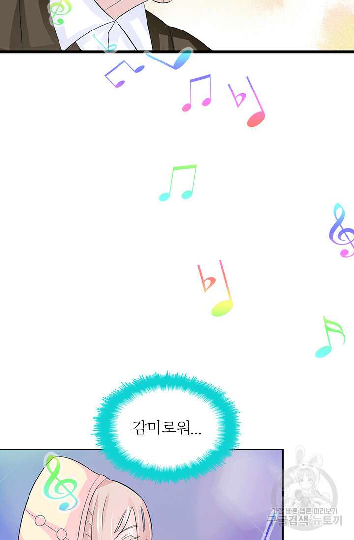 나 좀 빌려주세요 58화 9