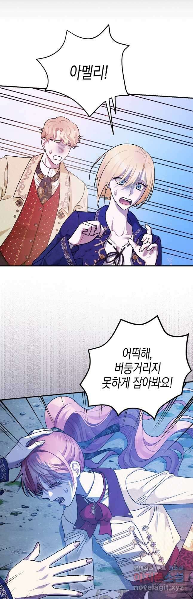 폭군의 신경안정제 80화 3