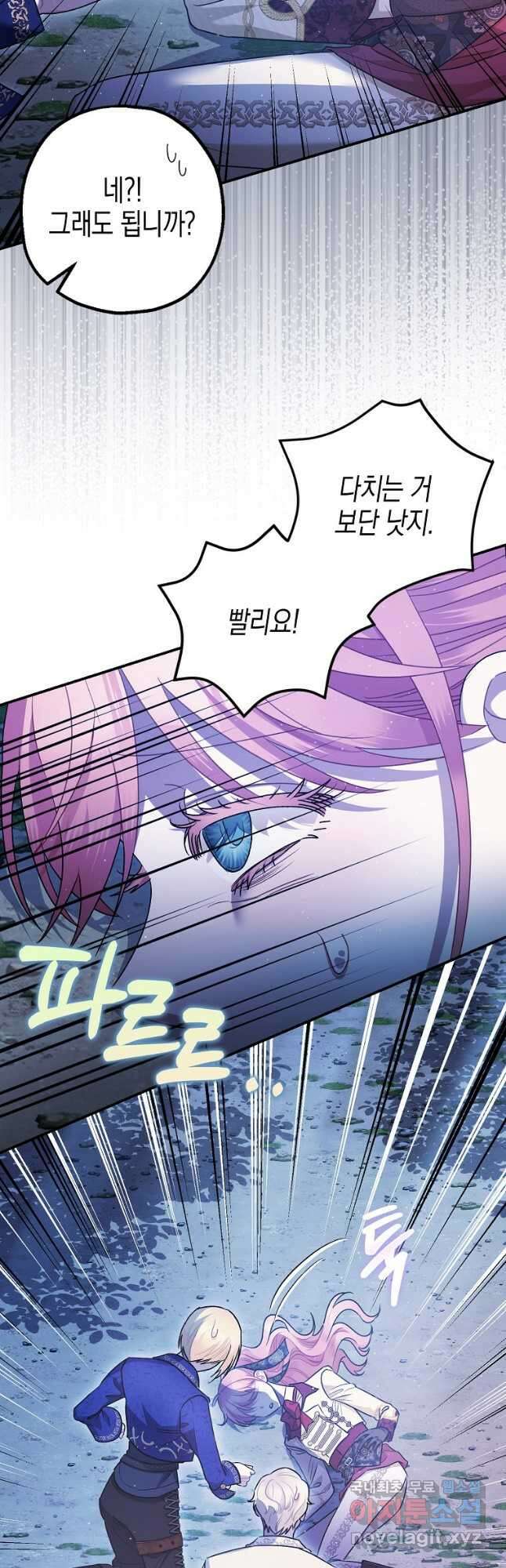 폭군의 신경안정제 80화 4