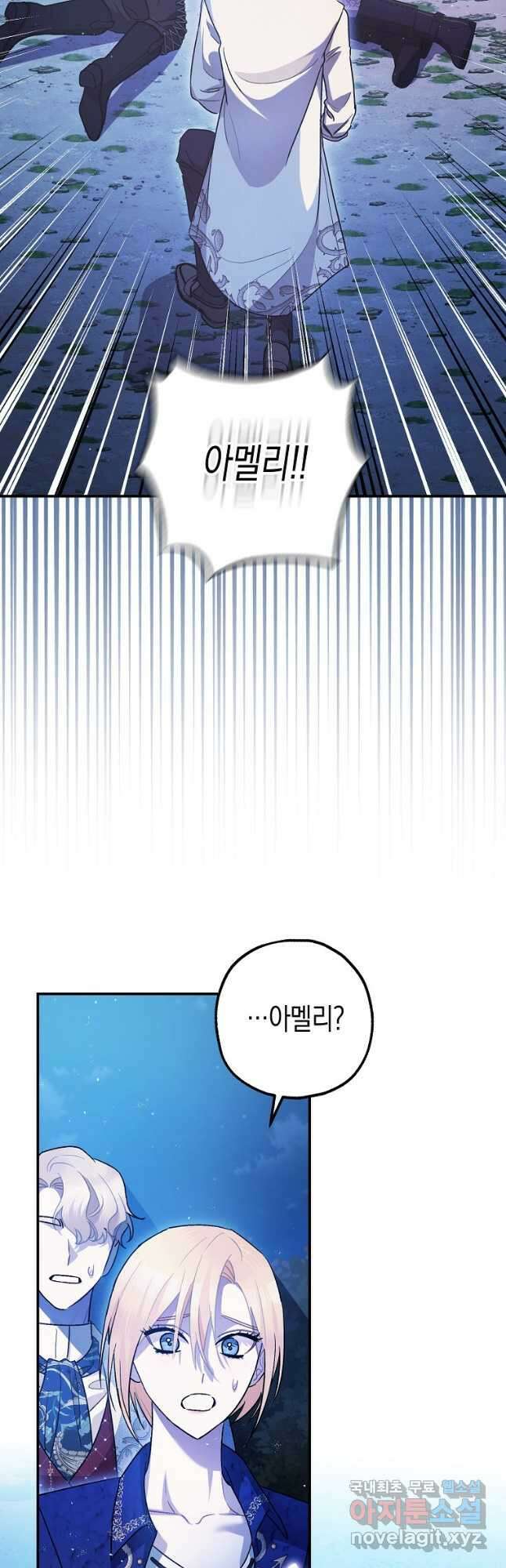 폭군의 신경안정제 80화 5