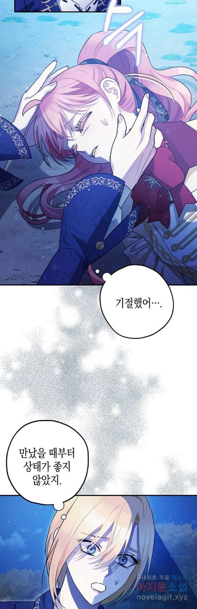 폭군의 신경안정제 80화 6
