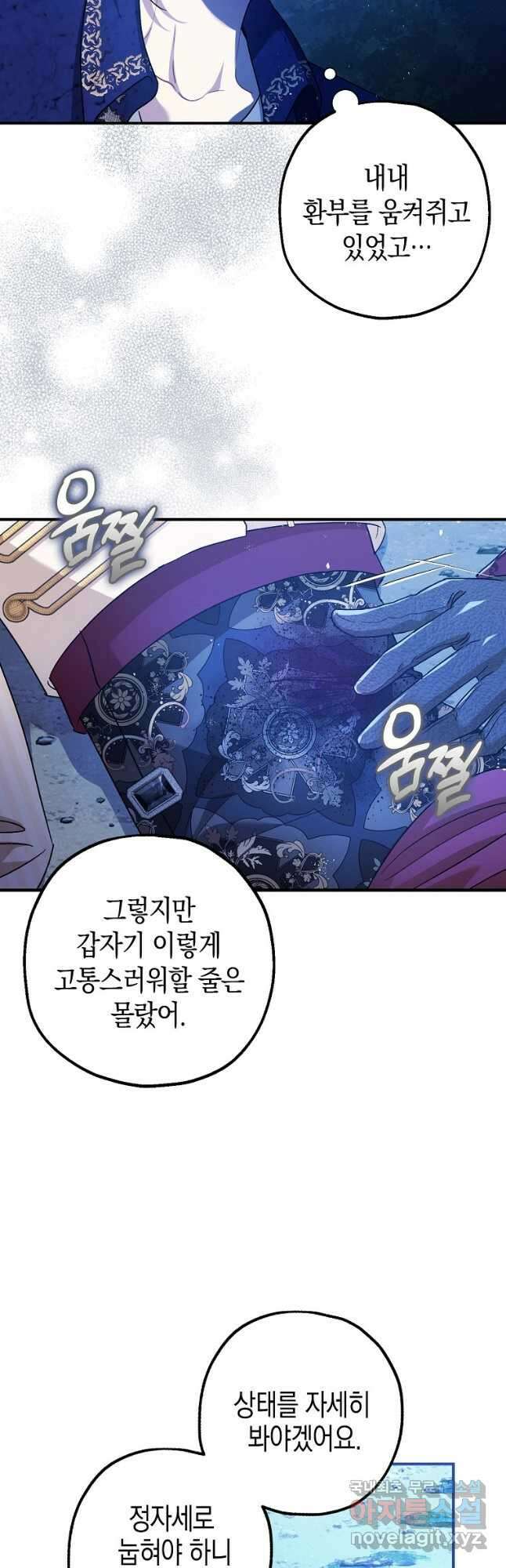 폭군의 신경안정제 80화 7
