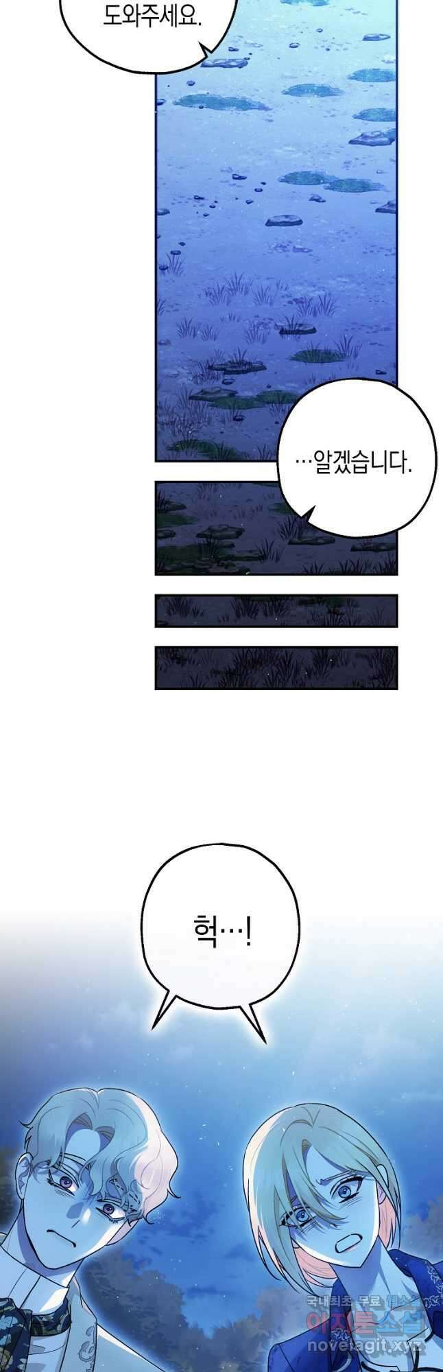 폭군의 신경안정제 80화 8