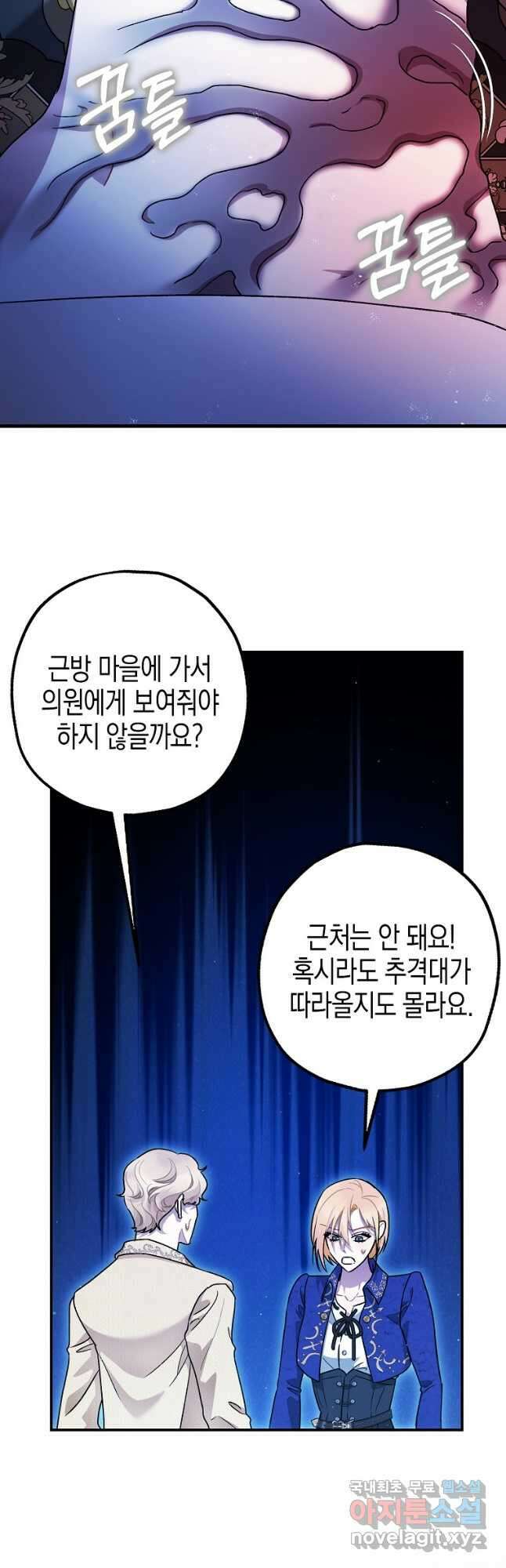 폭군의 신경안정제 80화 10