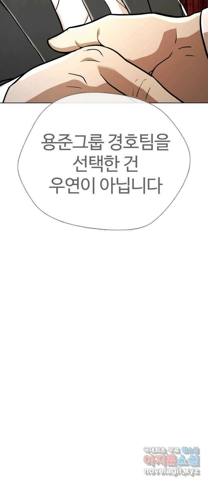 간첩 18세 48화 반드시 터지니까 17